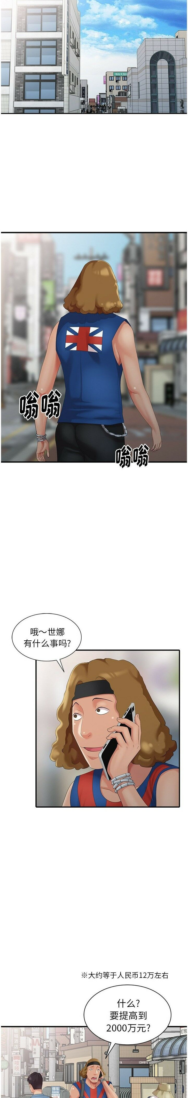 不速之客 第10章 第11页