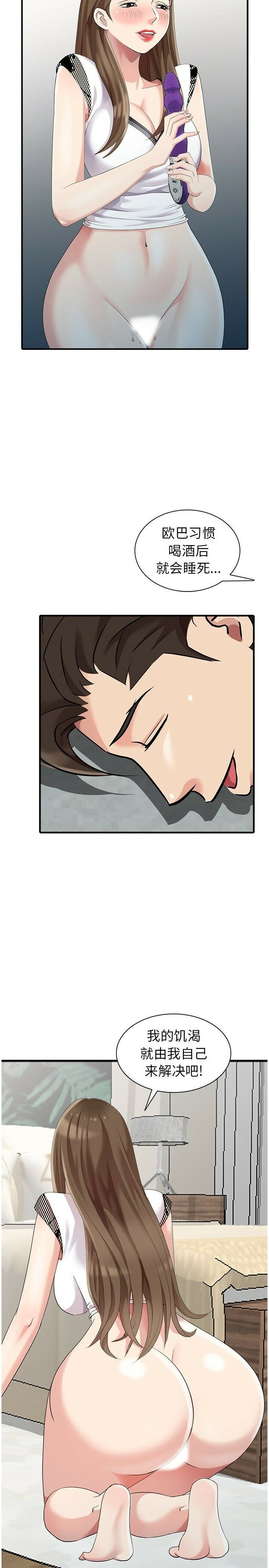 不速之客 第10章 第20页