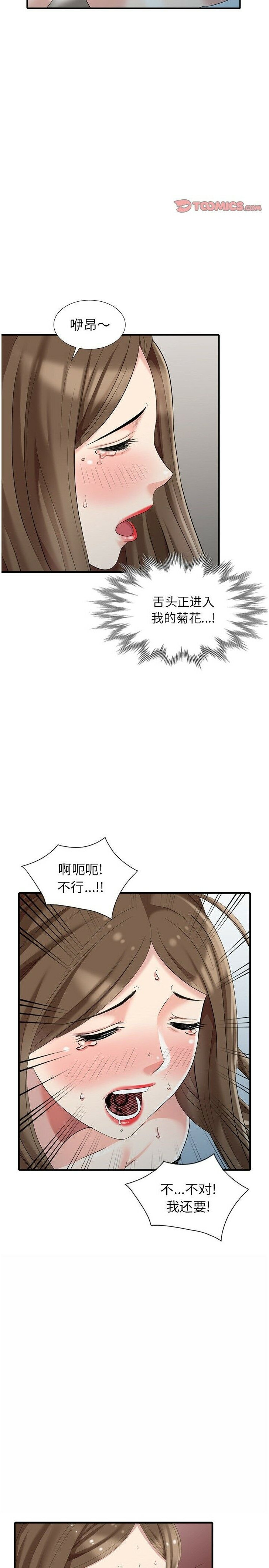 不速之客 第10章 第17页