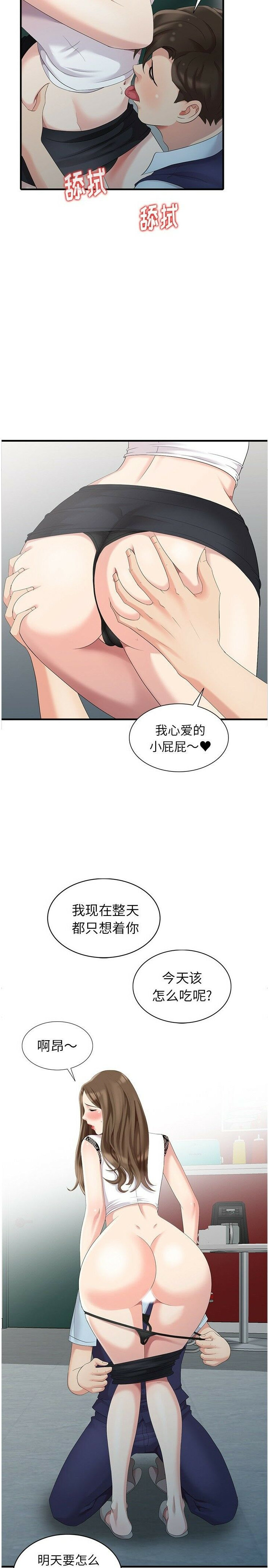 不速之客 第10章 第15页