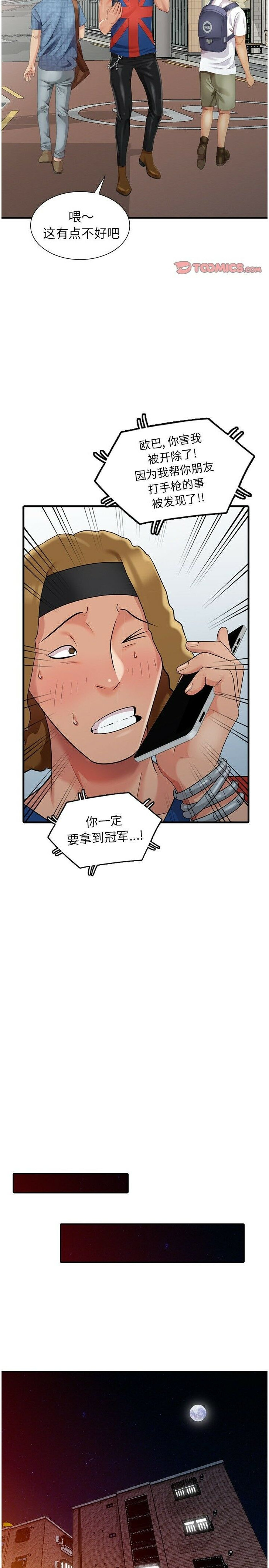 不速之客 第10章 第13页