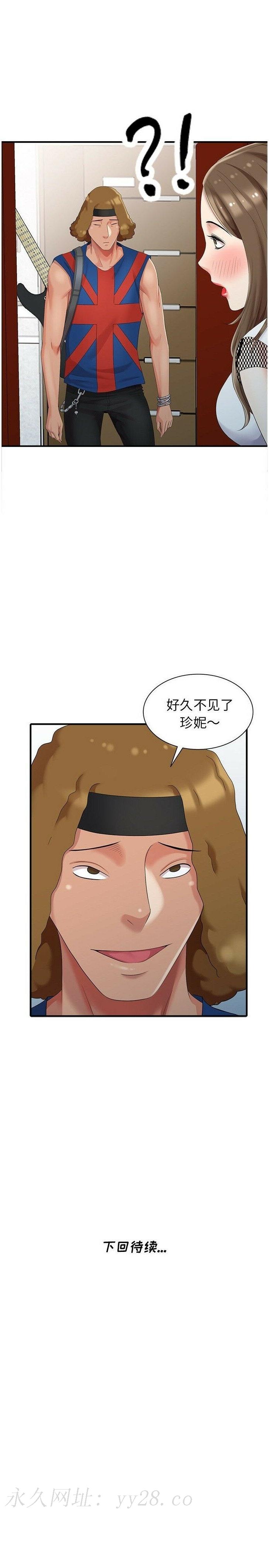 不速之客 第10章 第23页