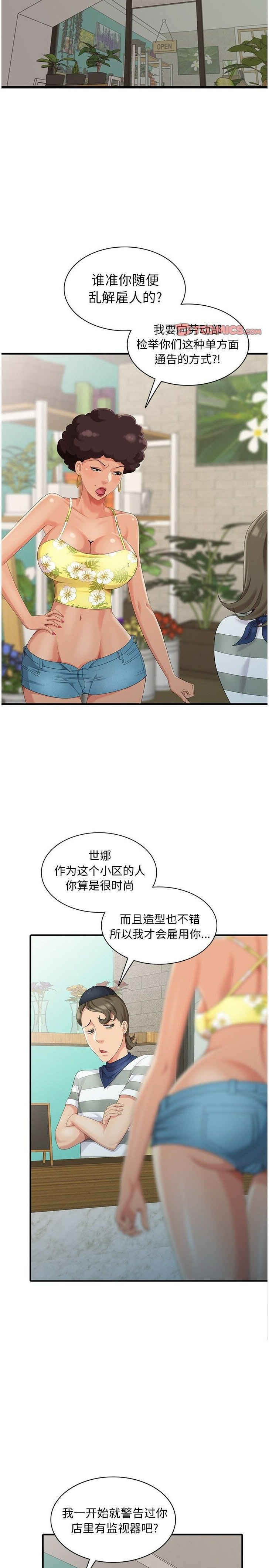 不速之客 第10章 第9页