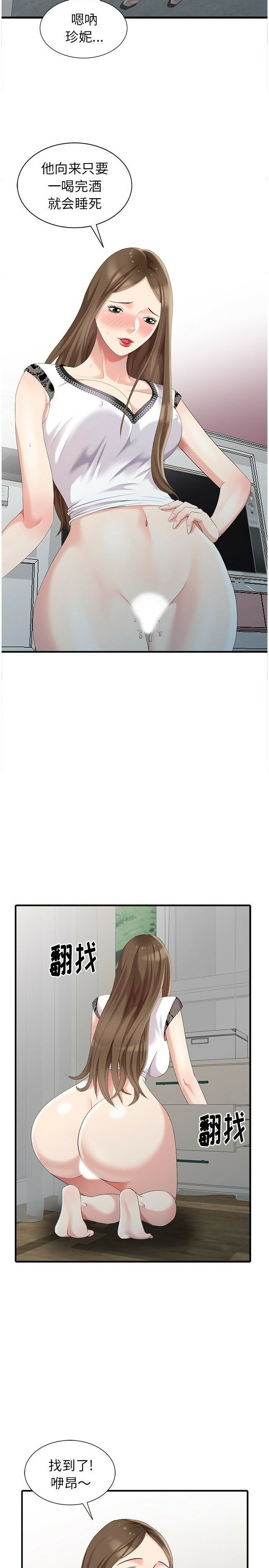 不速之客 第10章 第19页