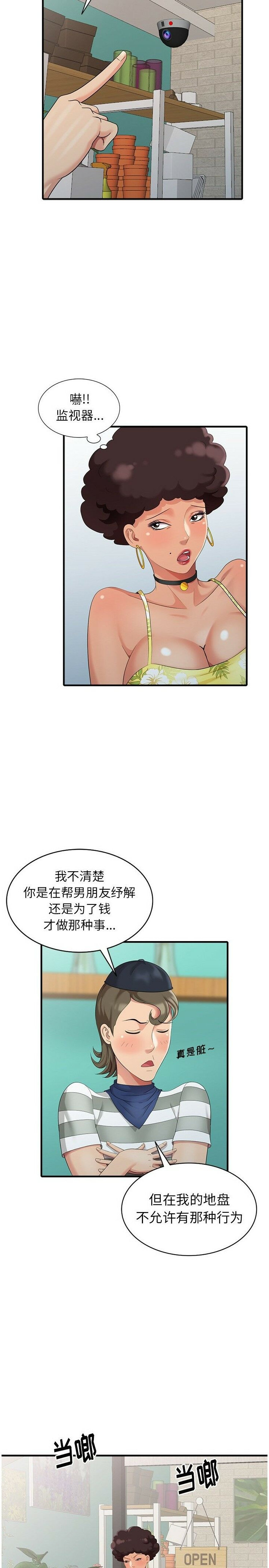 不速之客 第10章 第10页