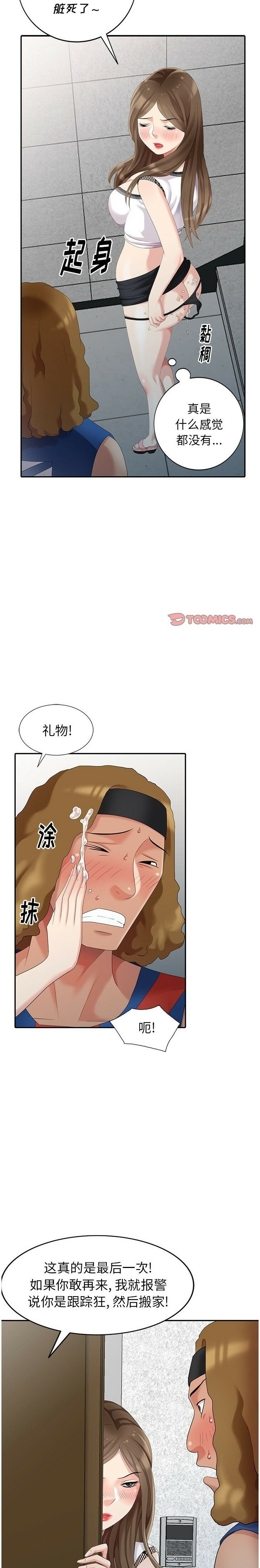 不速之客 第11章 第20页
