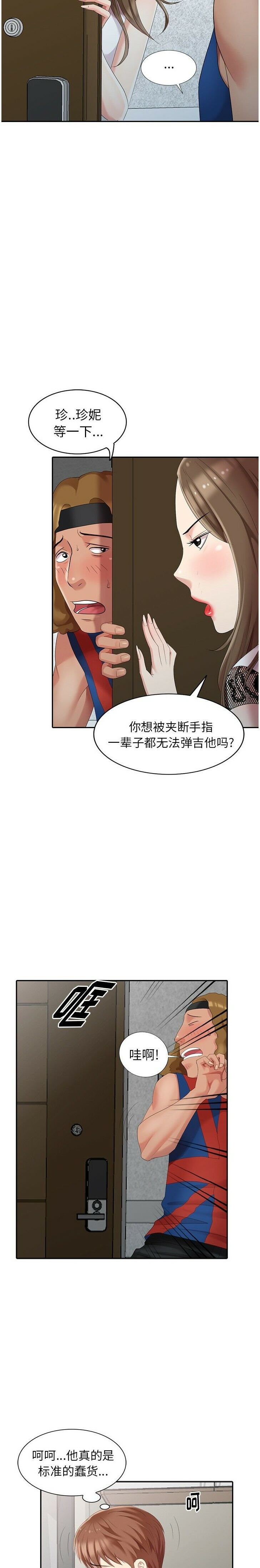 不速之客 第11章 第21页