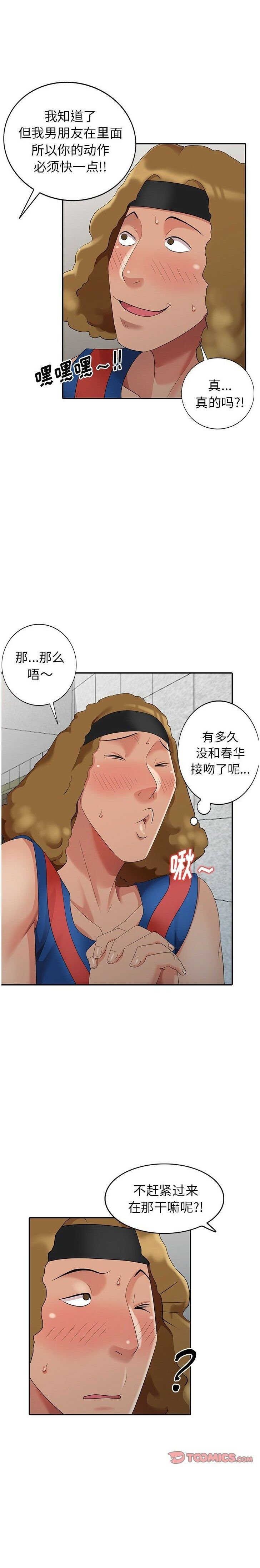 不速之客 第11章 第7页