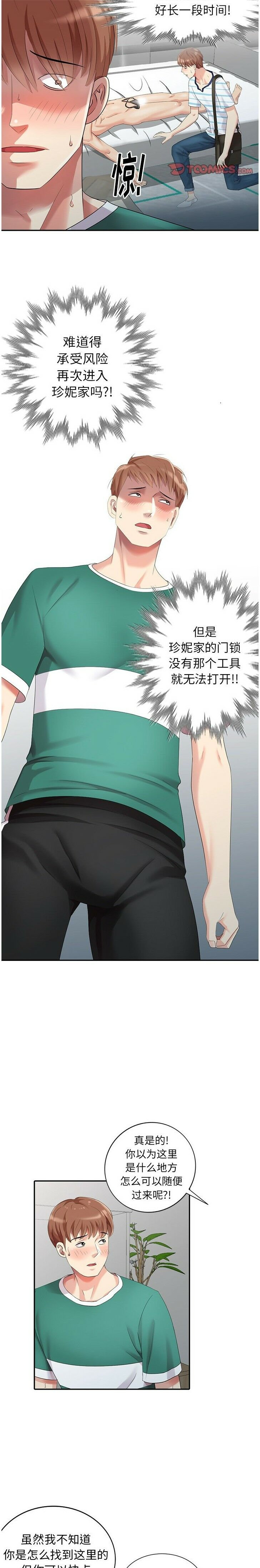 不速之客 第11章 第5页