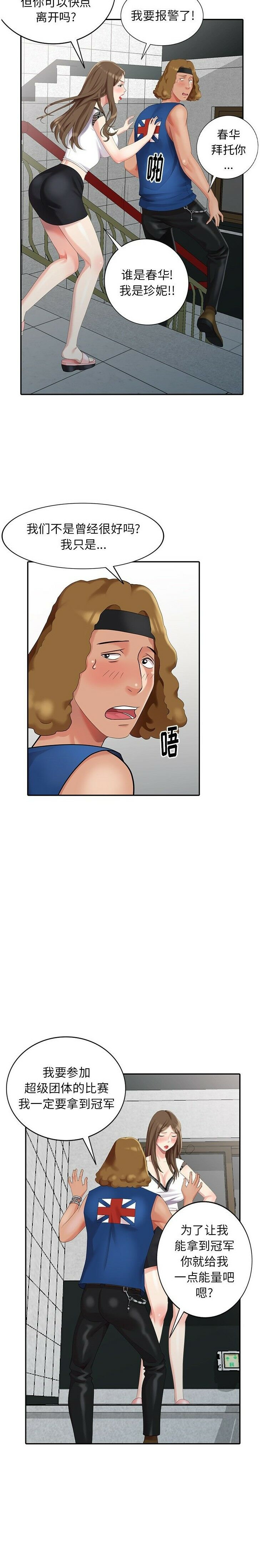 不速之客 第11章 第6页