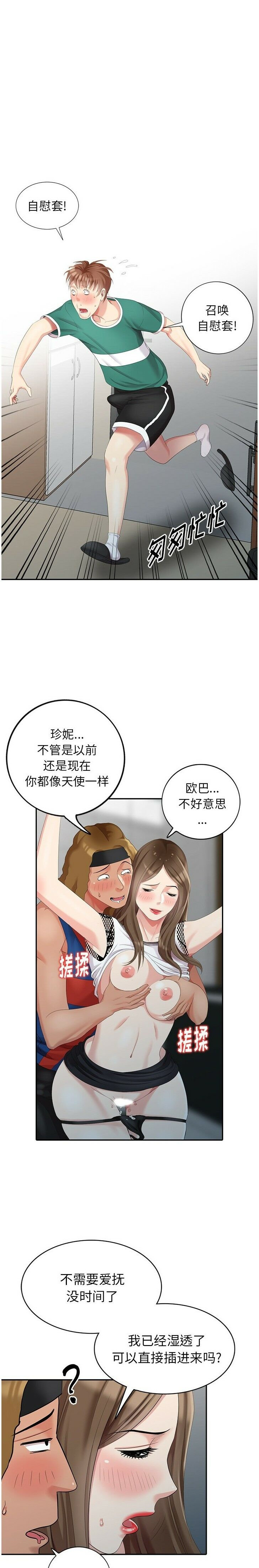 不速之客 第11章 第10页