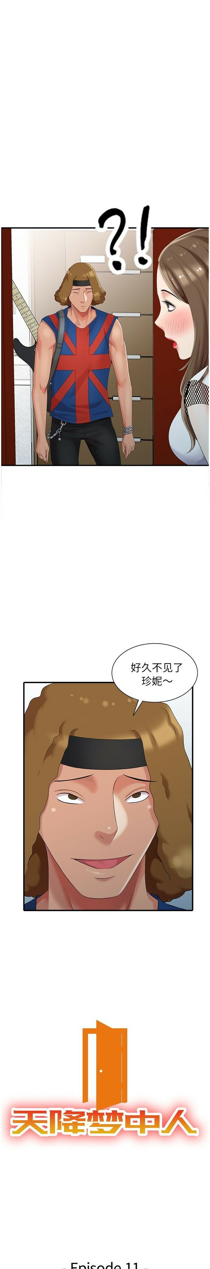 不速之客 第11章 第2页