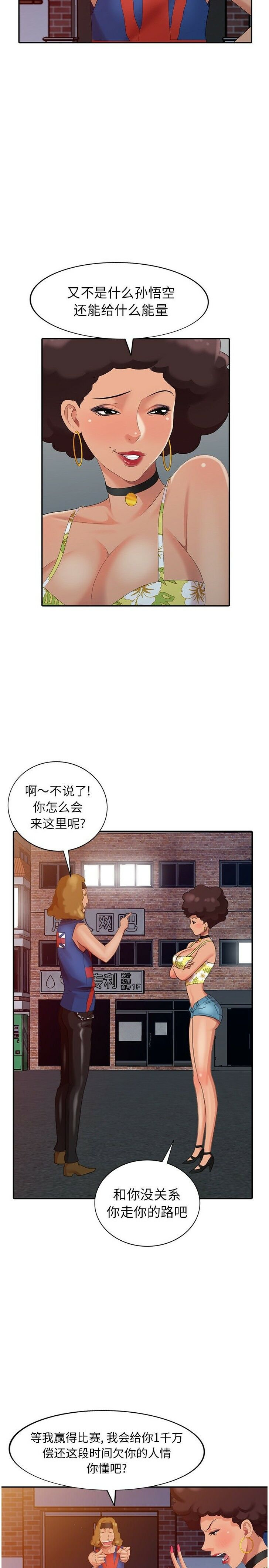 不速之客 第12章 第4页