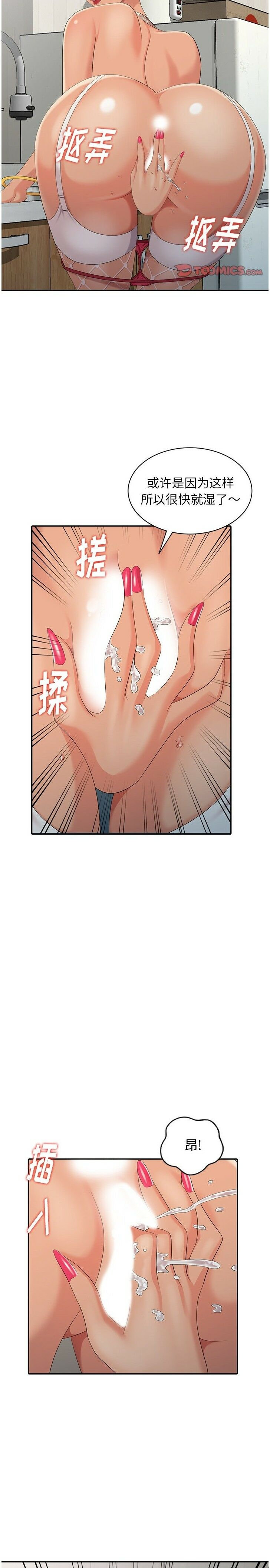 不速之客 第12章 第17页