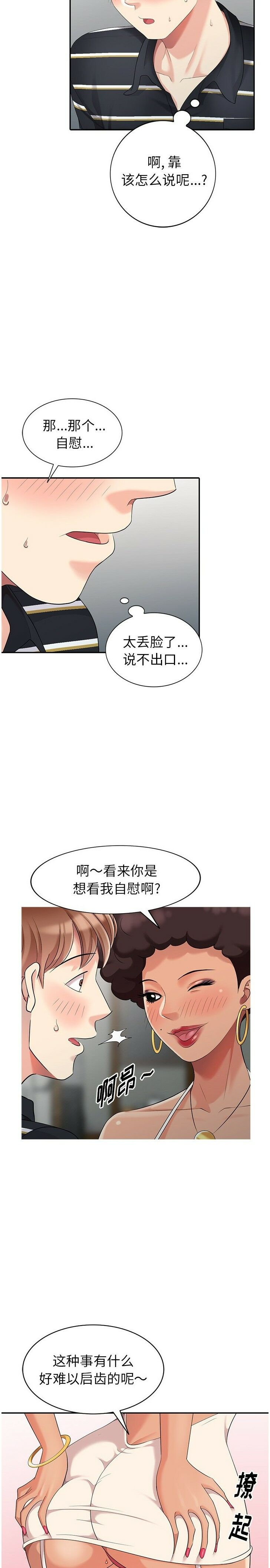不速之客 第12章 第9页