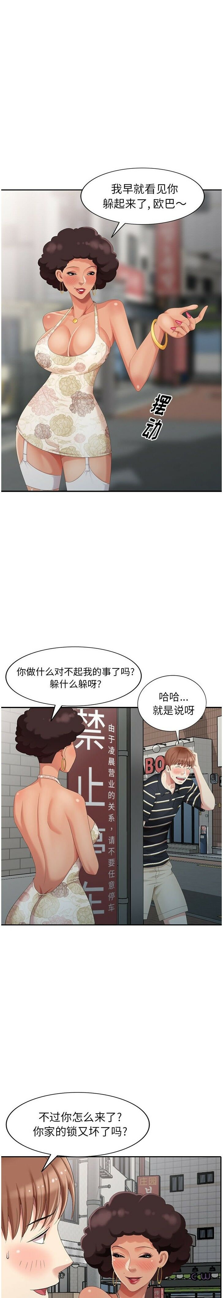 不速之客 第12章 第10页
