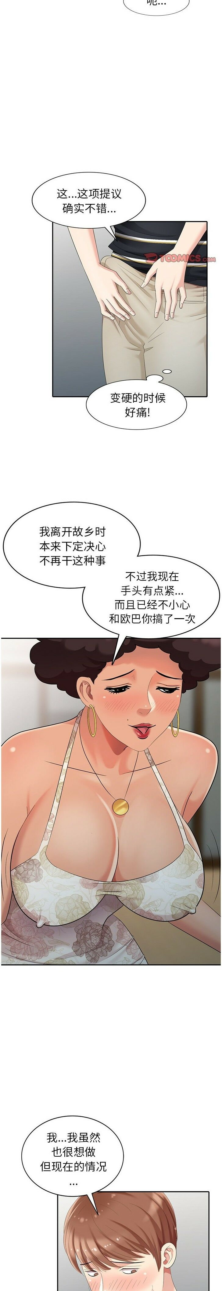 不速之客 第12章 第13页