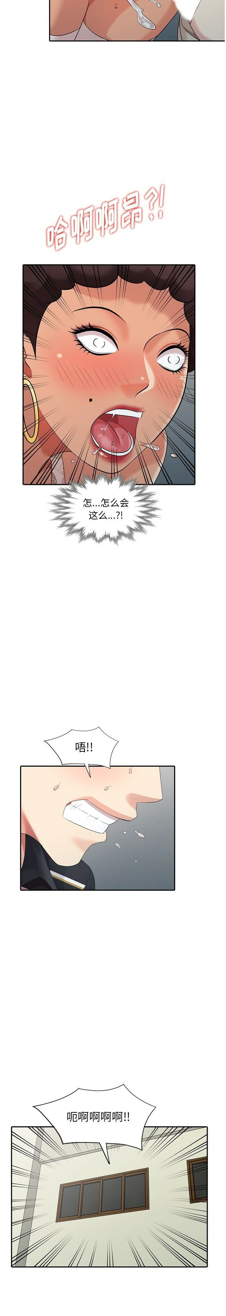 不速之客 第13章 第12页