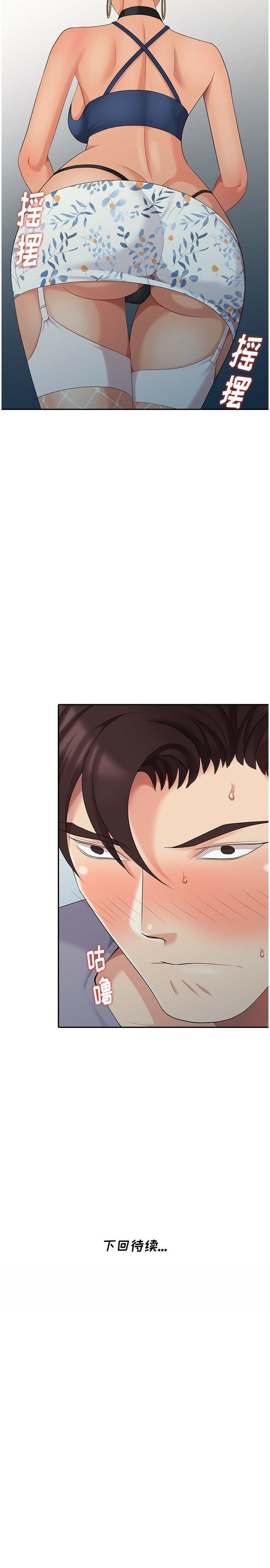 不速之客 第13章 第23页