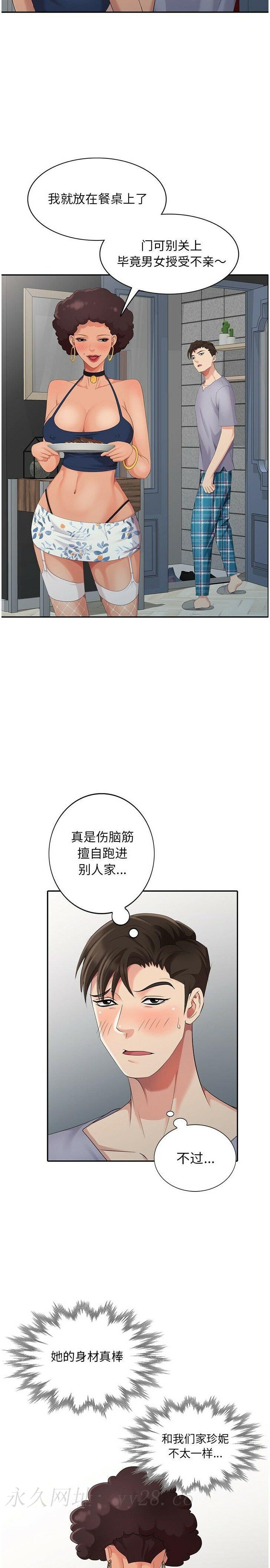 不速之客 第13章 第22页
