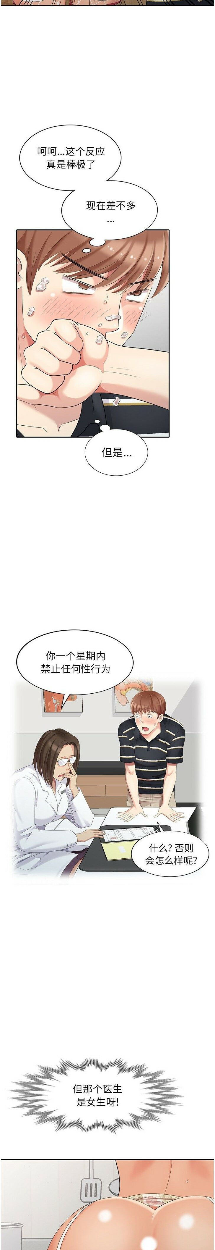不速之客 第13章 第10页