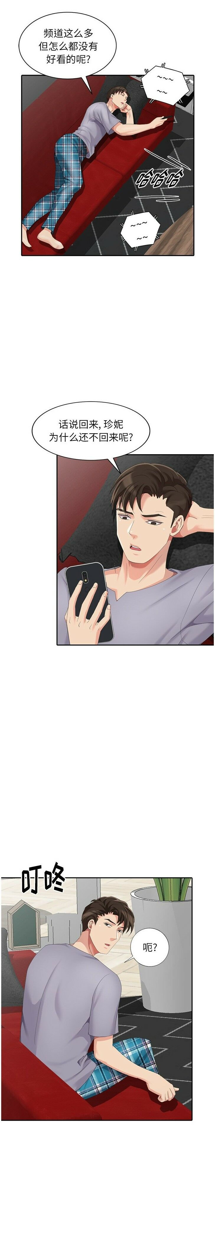 不速之客 第13章 第18页