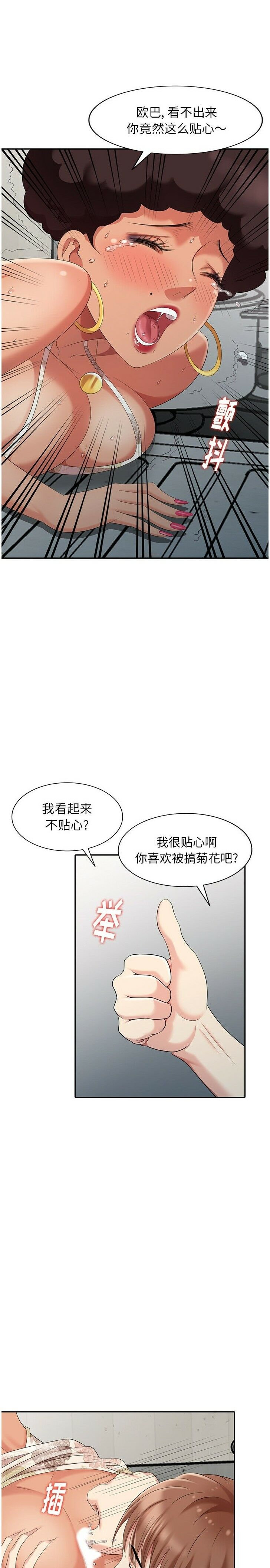 不速之客 第13章 第6页