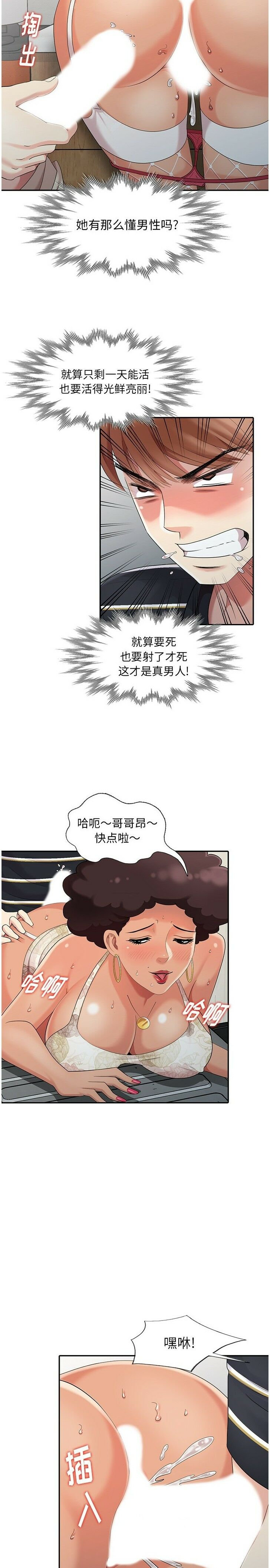 不速之客 第13章 第11页