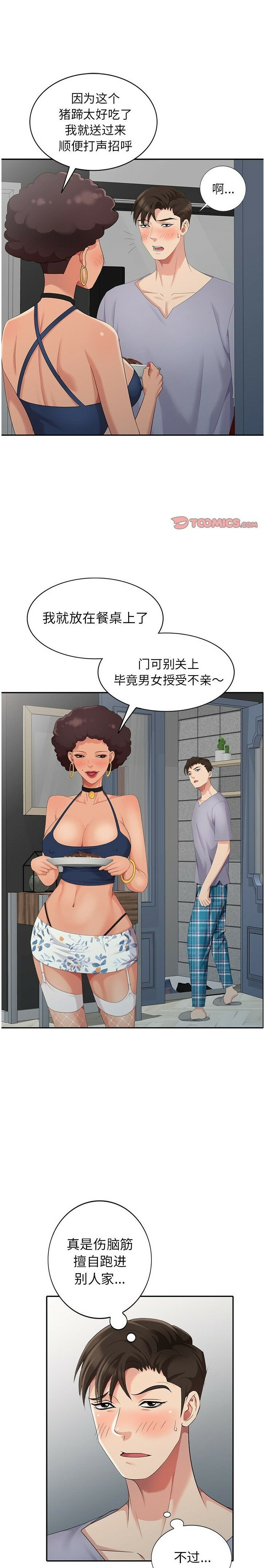 不速之客 第14章 第1页