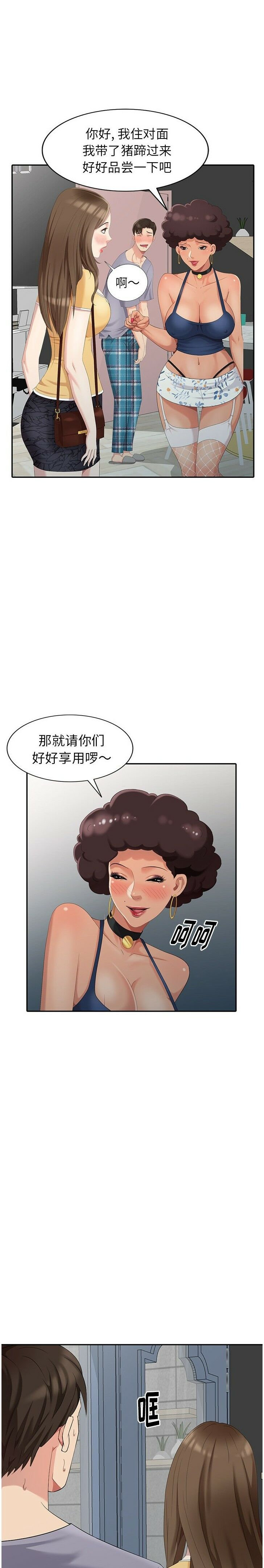 不速之客 第14章 第13页
