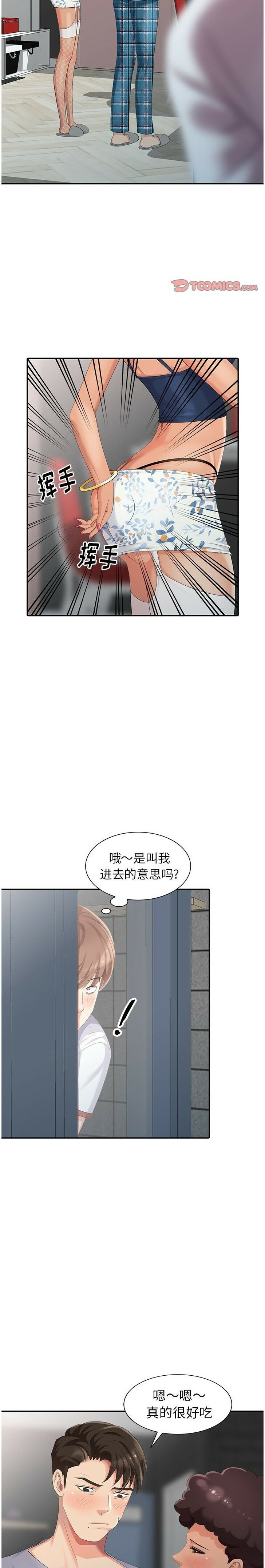 不速之客 第14章 第5页