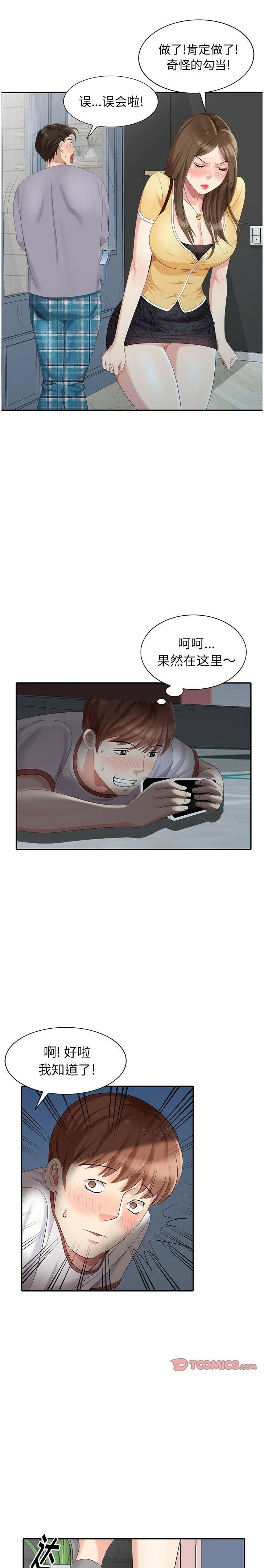 不速之客 第14章 第16页