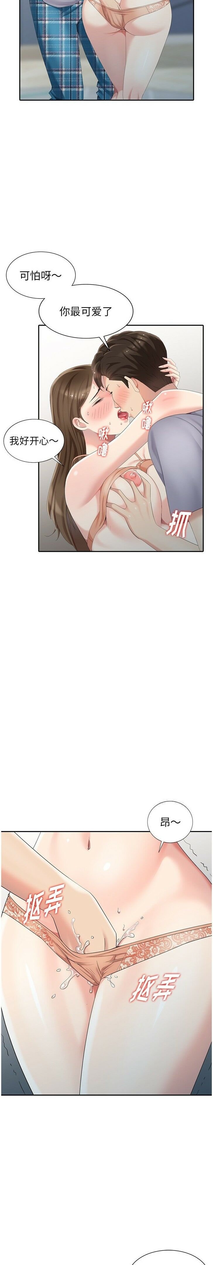 不速之客 第14章 第19页