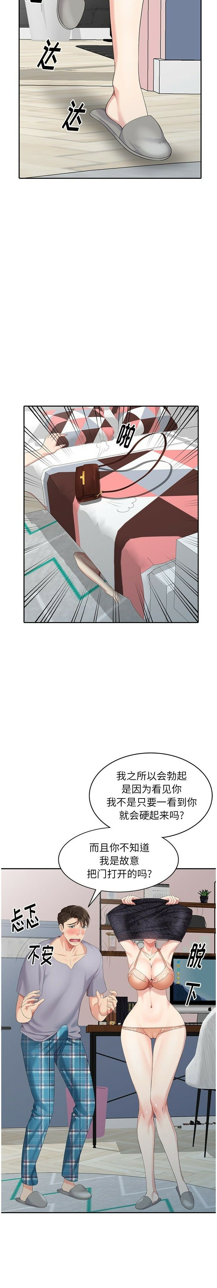 不速之客 第14章 第17页