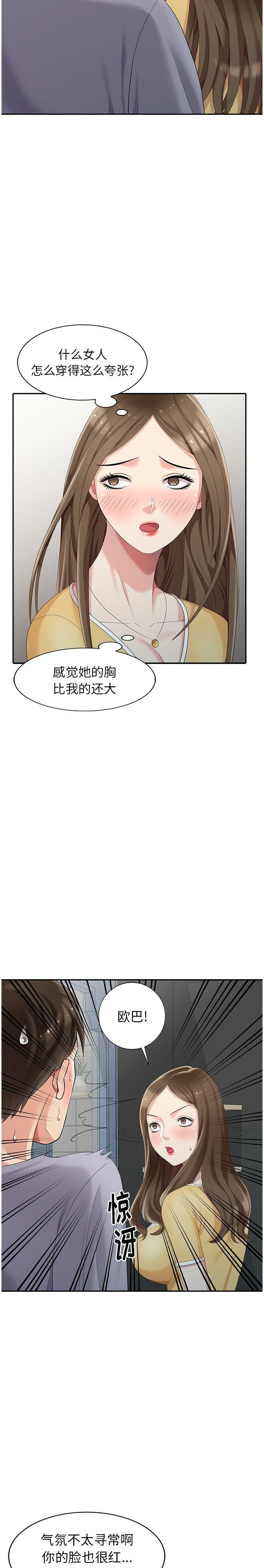 不速之客 第14章 第14页