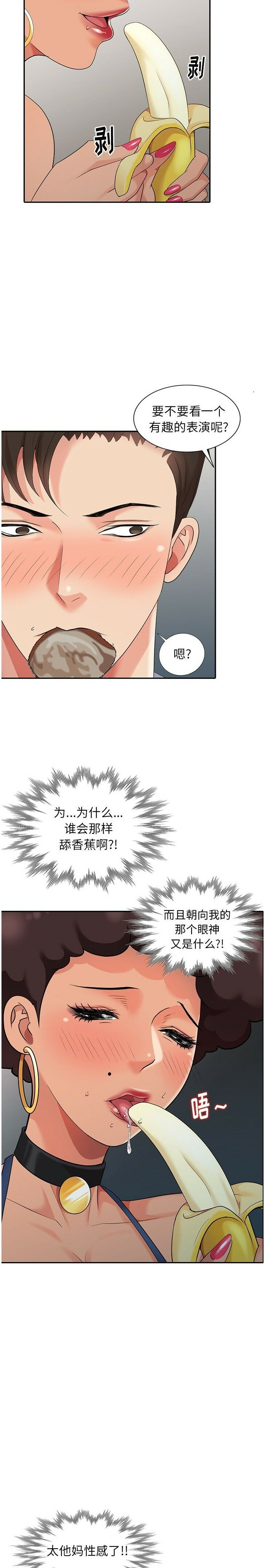 不速之客 第14章 第7页