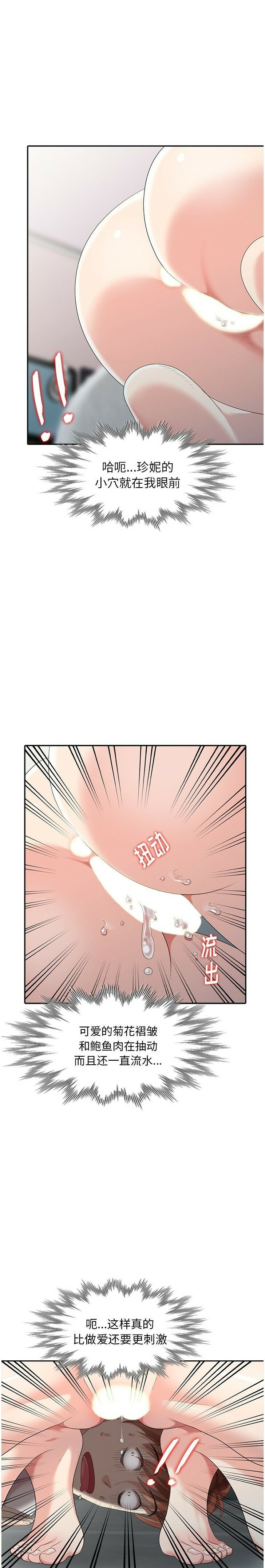 不速之客 第14章 第21页