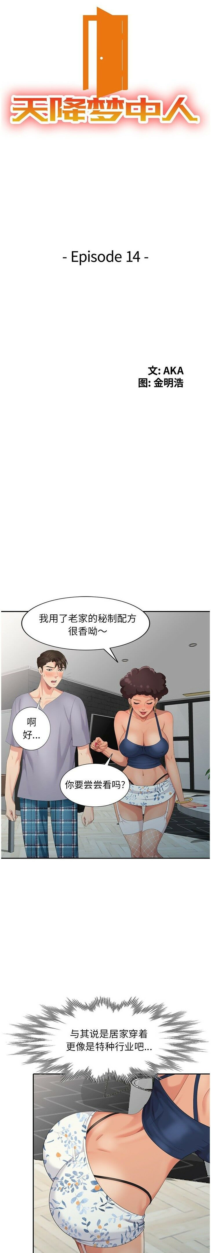 不速之客 第14章 第3页