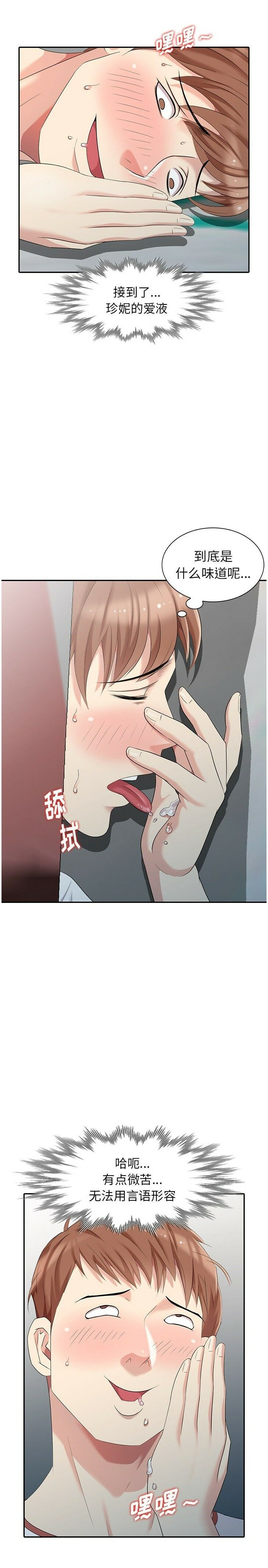 不速之客 第15章 第4页