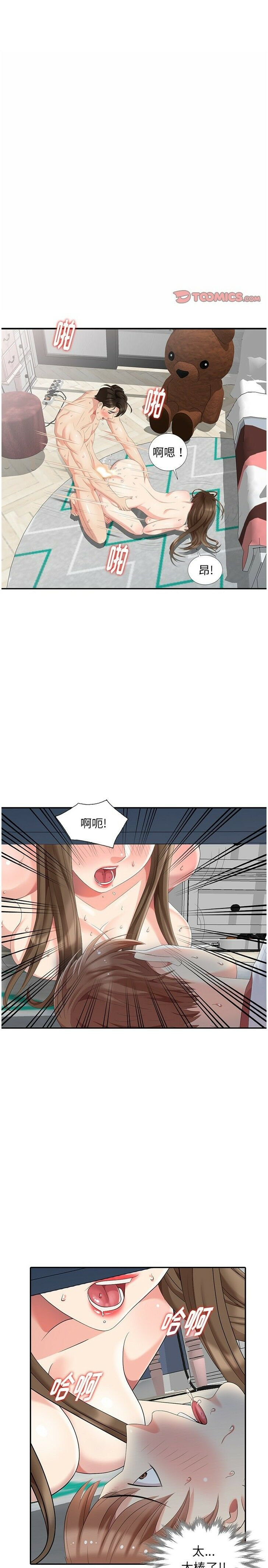 不速之客 第15章 第9页