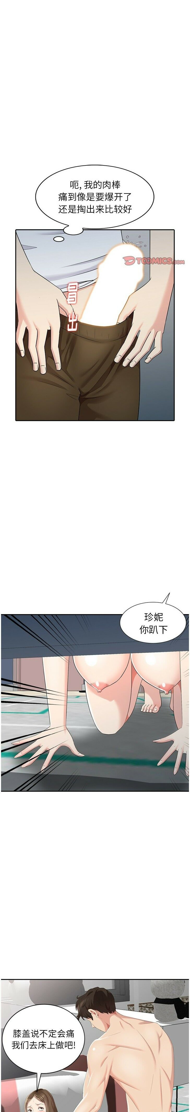 不速之客 第15章 第5页
