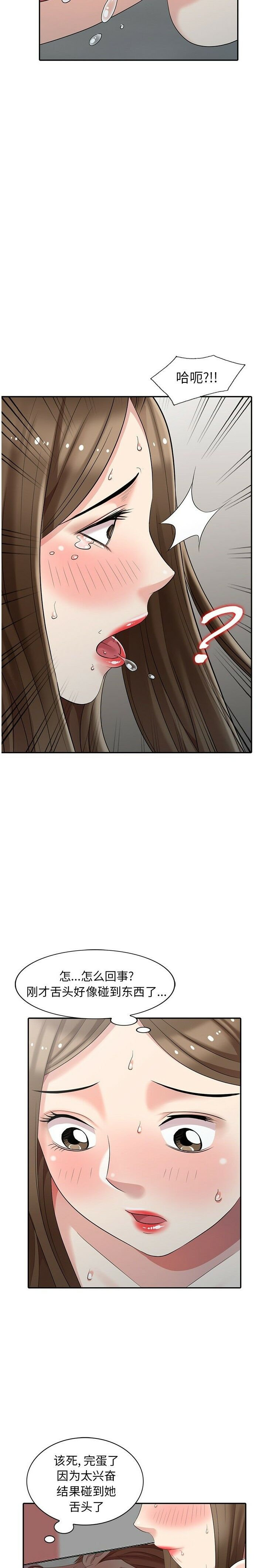 不速之客 第15章 第12页