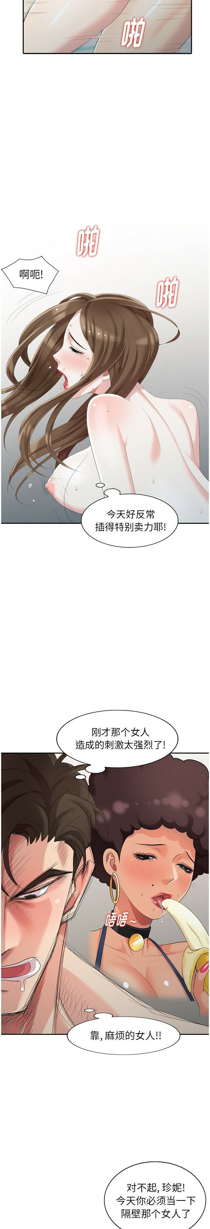 不速之客 第15章 第7页