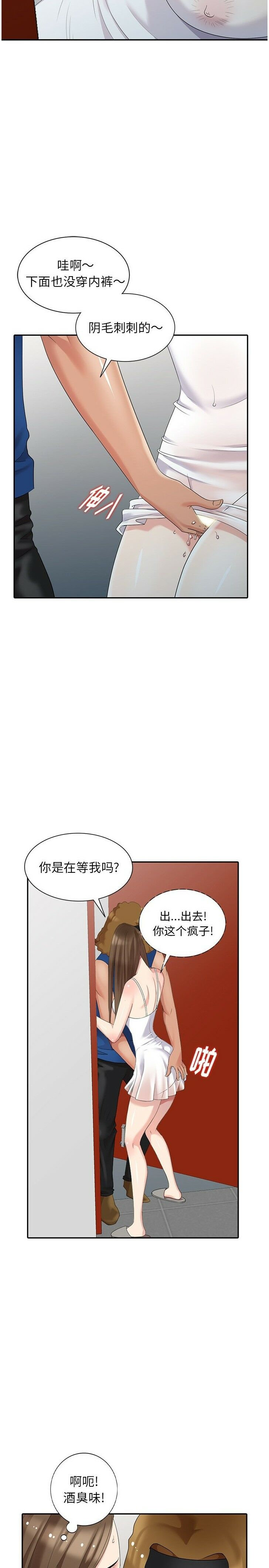 不速之客 第15章 第18页