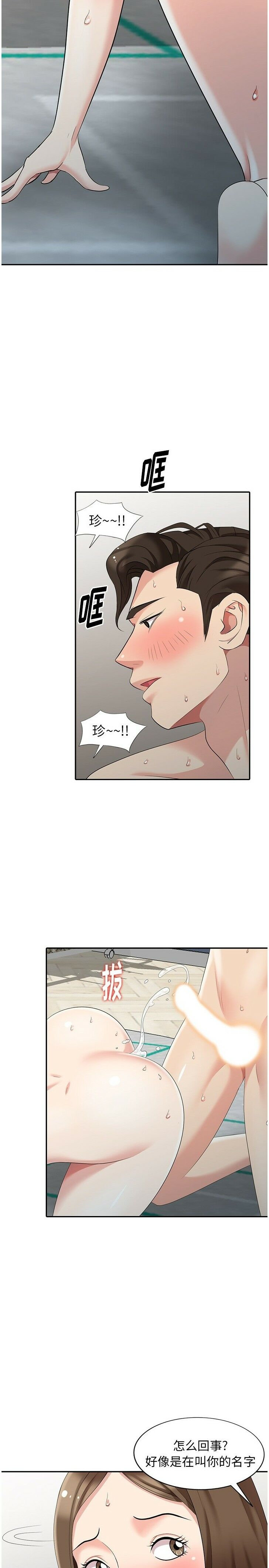 不速之客 第15章 第14页