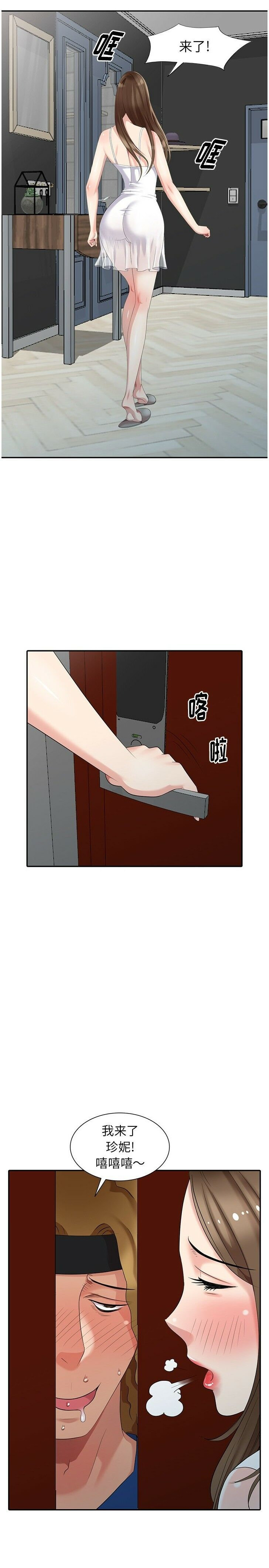 不速之客 第15章 第16页
