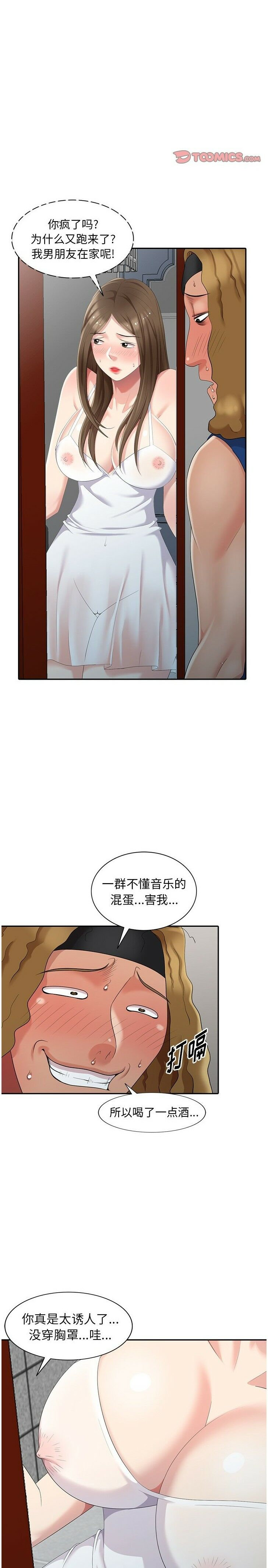 不速之客 第15章 第17页