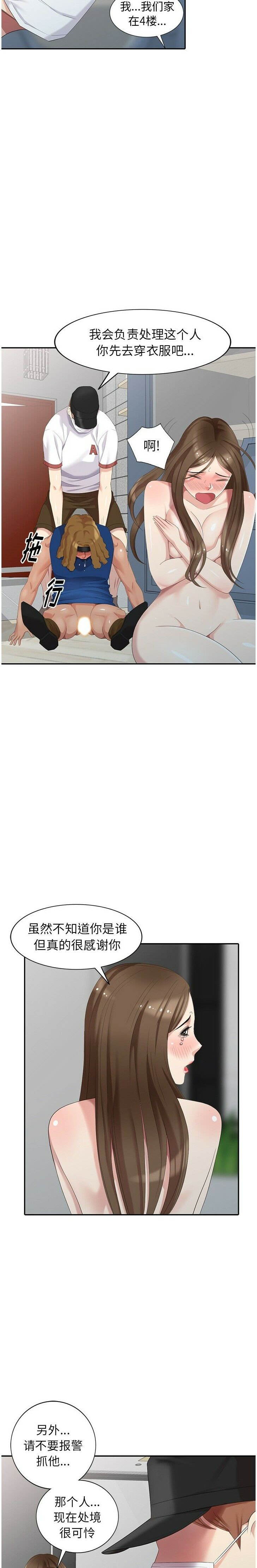 不速之客 第16章 第17页