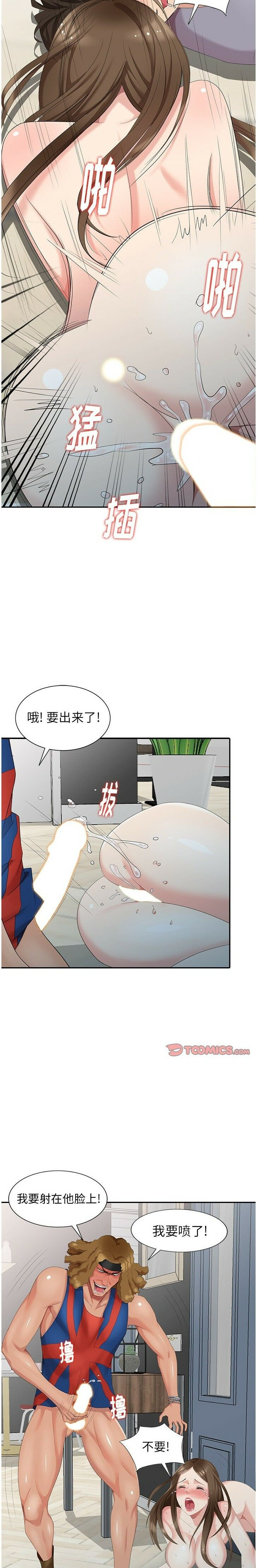 不速之客 第16章 第12页
