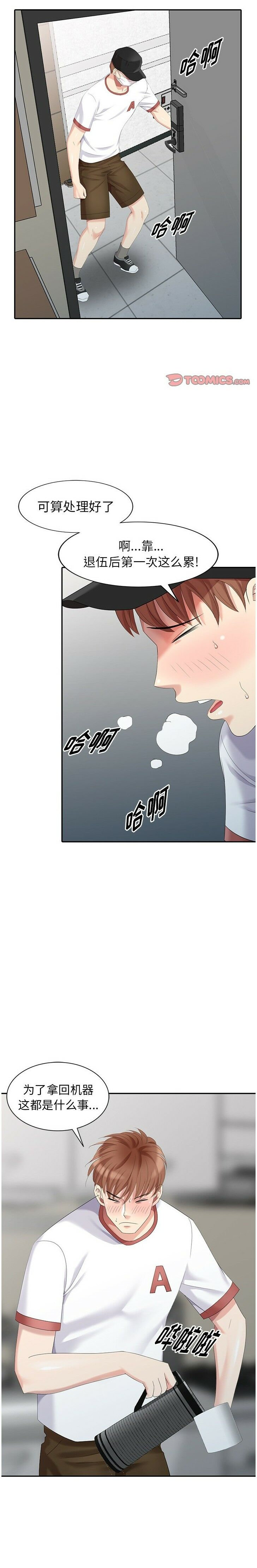 不速之客 第16章 第20页
